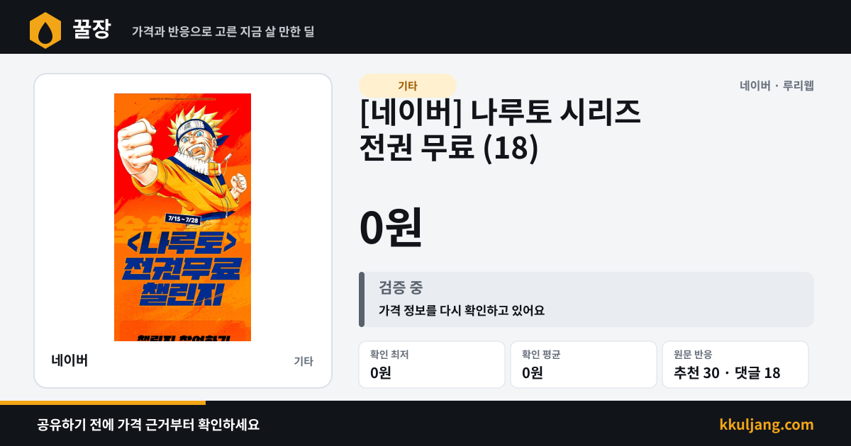 [네이버] 나루토 시리즈 전권 무료 (17) 상품 이미지