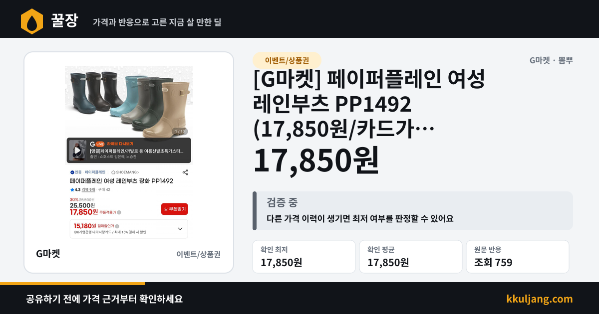 [G마켓] 페이퍼플레인 여성 레인부츠 PP1492 (17,850원/카드가 15,180원/무배) 상품 이미지