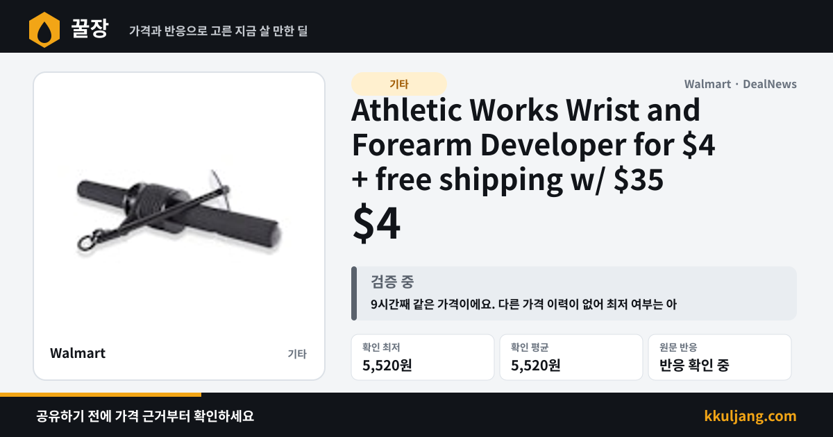 Athletic Works Wrist and Forearm Developer for $4 + free shipping w/ $35 상품 이미지
