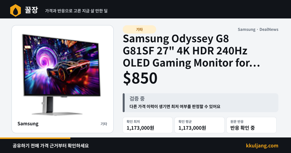 Samsung Odyssey G8 G81SF 27" 4K HDR 240Hz OLED Gaming Monitor for $850 + free shipping 상품 이미지