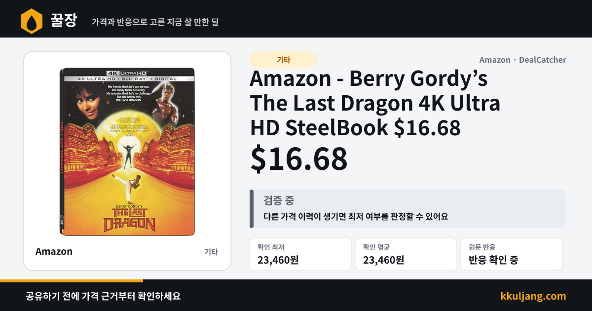 Amazon - Berry Gordy’s The Last Dragon 4K Ultra HD SteelBook $16.68 상품 이미지