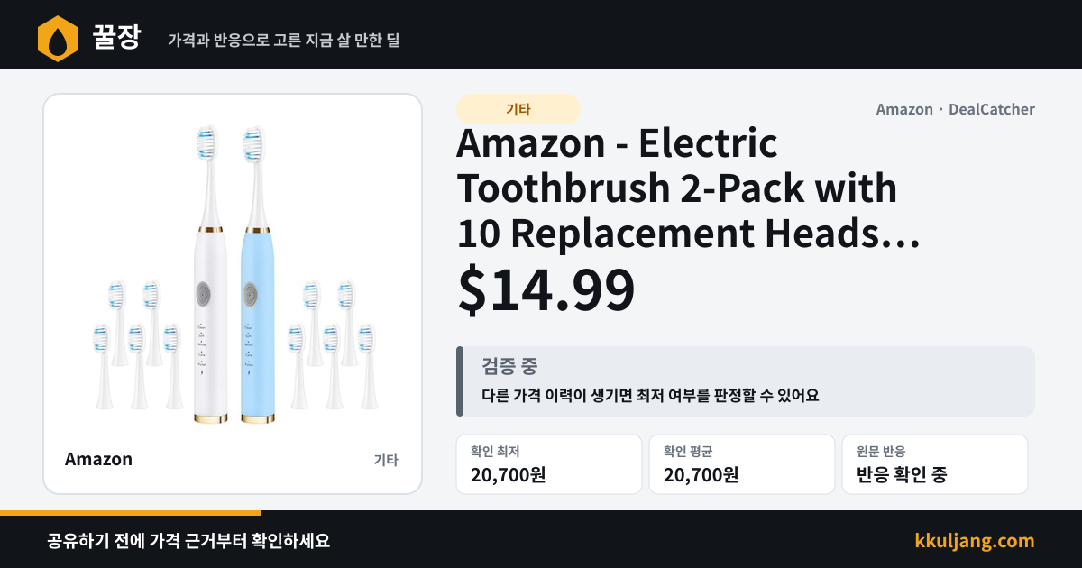 Amazon - Electric Toothbrush 2-Pack with 10 Replacement Heads $14.99 상품 이미지