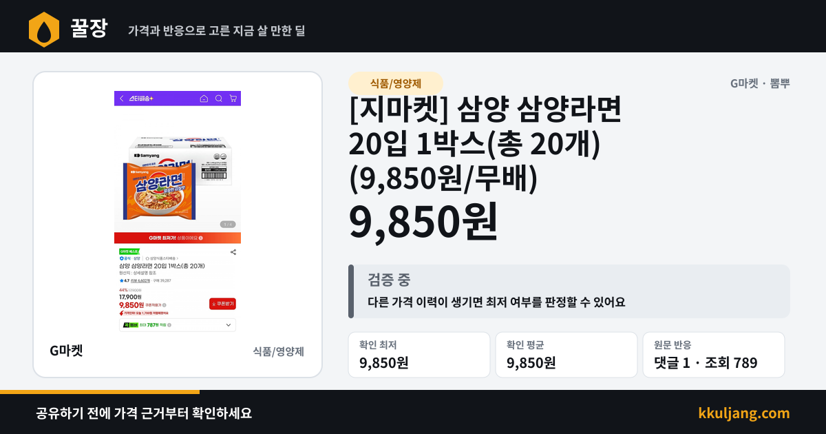 [지마켓] 삼양 삼양라면 20입 1박스(총 20개) (9,850원/무배) 상품 이미지