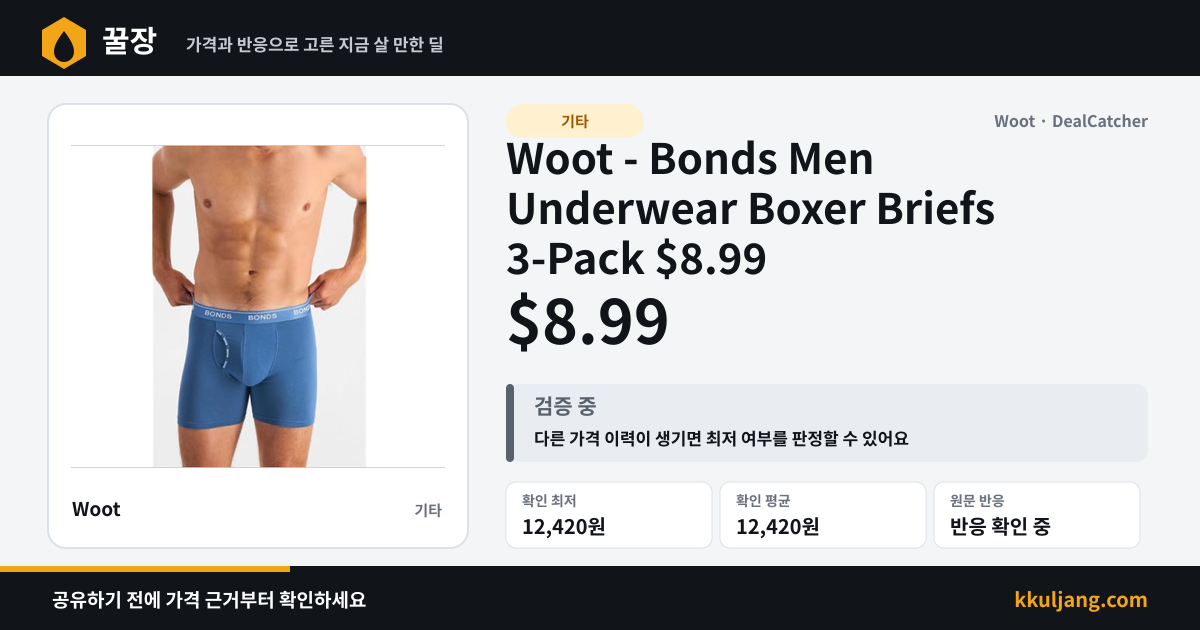 Woot - Bonds Men Underwear Boxer Briefs 3-Pack $8.99 상품 이미지