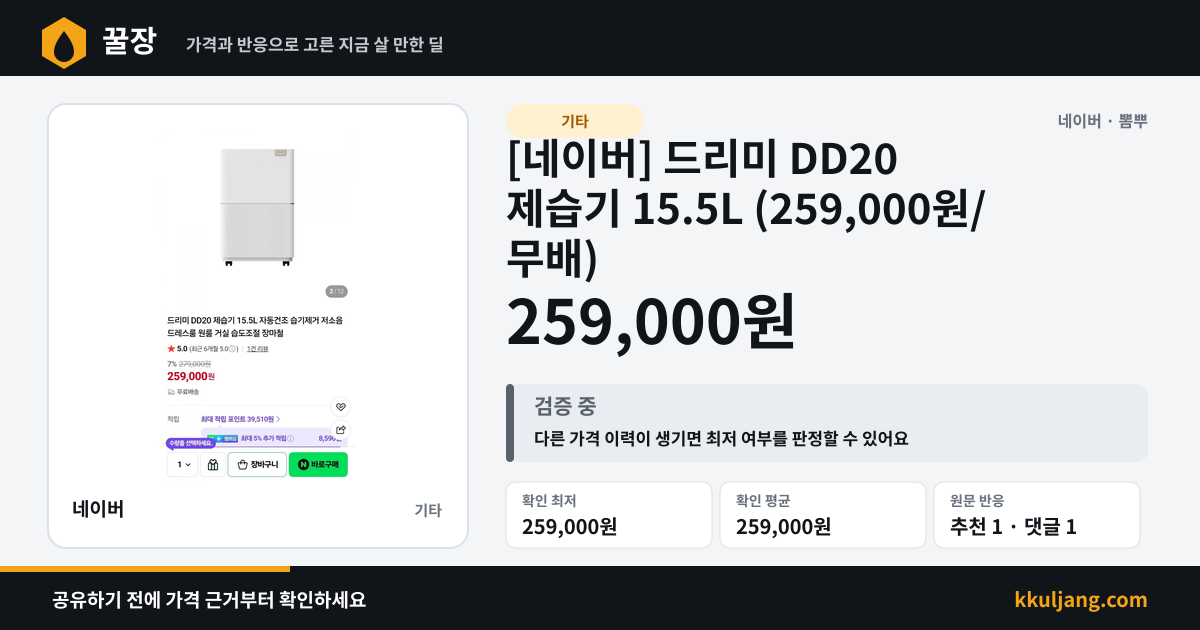 [네이버] 드리미 DD20 제습기 15.5L (259,000원/무배) 상품 이미지