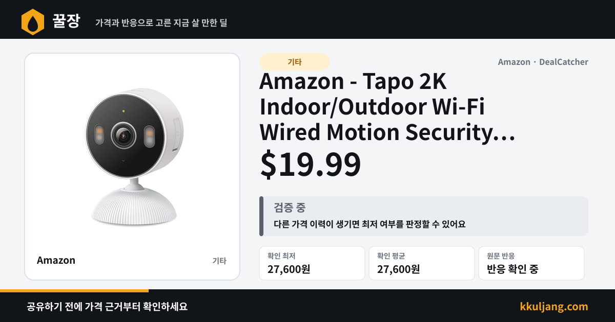 Amazon - Tapo 2K Indoor/Outdoor Wi-Fi Wired Motion Security Camera $19.99 상품 이미지