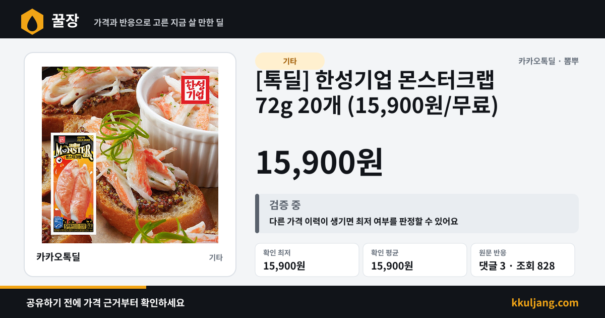 [톡딜] 한성기업 몬스터크랩 72g 20개 (15,900원/무료) 상품 이미지