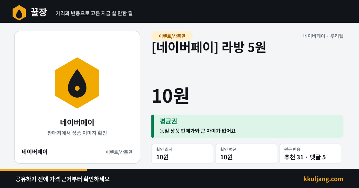 [네이버페이] 라방 5원 상품 이미지