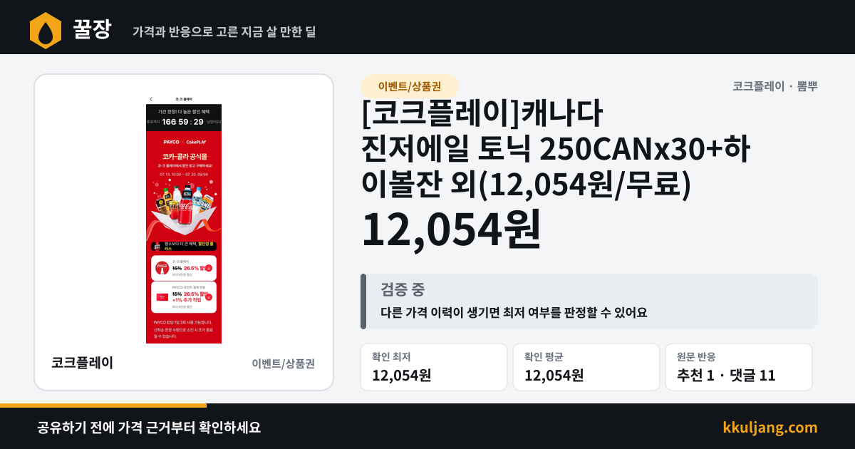[코크플레이]캐나다 진저에일 토닉 250CANx30+하이볼잔 외(12,054원/무료) 상품 이미지