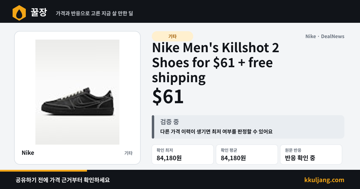 Nike Men's Killshot 2 Shoes for $61 + free shipping 상품 이미지