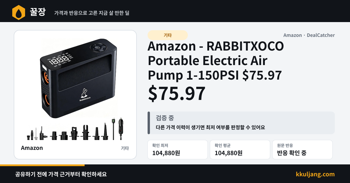 Amazon - RABBITXOCO Portable Electric Air Pump 1-150PSI $75.97 상품 이미지