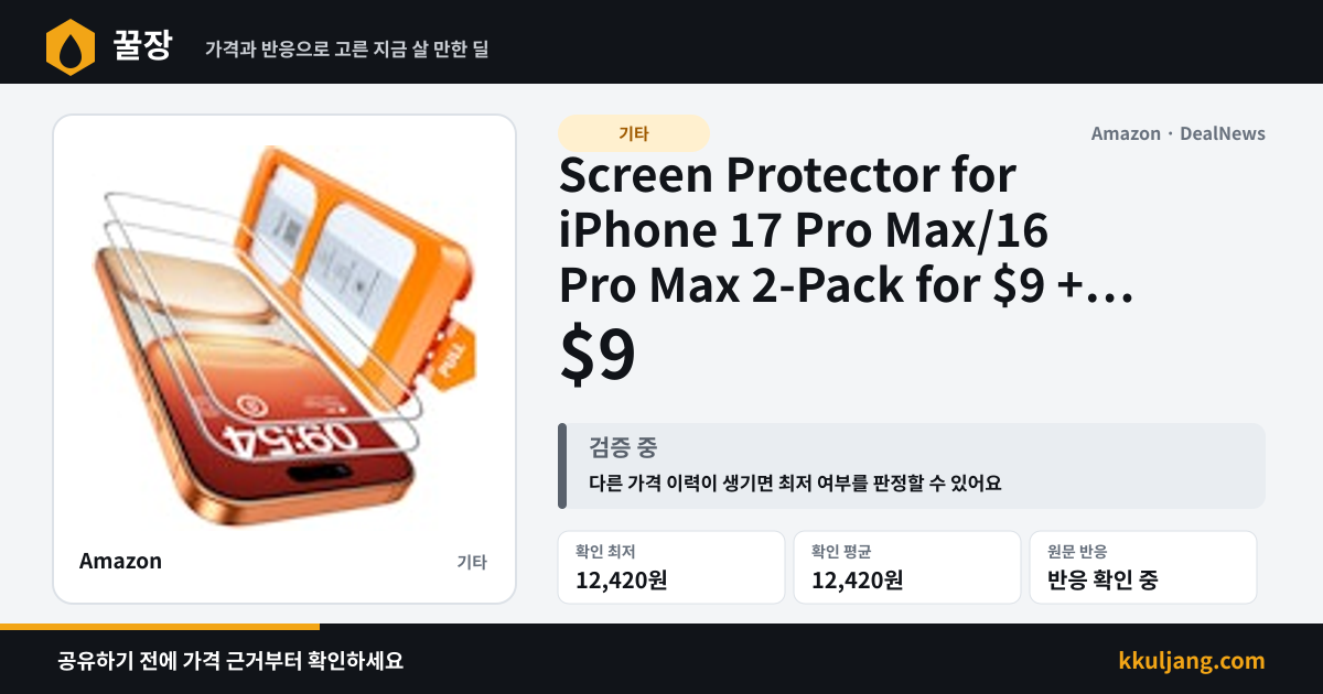 Screen Protector for iPhone 17 Pro Max/16 Pro Max 2-Pack for $9 + free shipping w/ Prime 상품 이미지