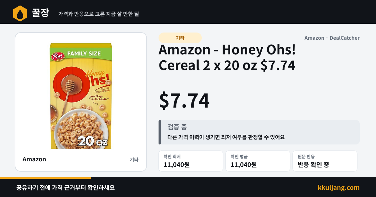 Amazon - Honey Ohs! Cereal 2 x 20 oz $7.74 상품 이미지