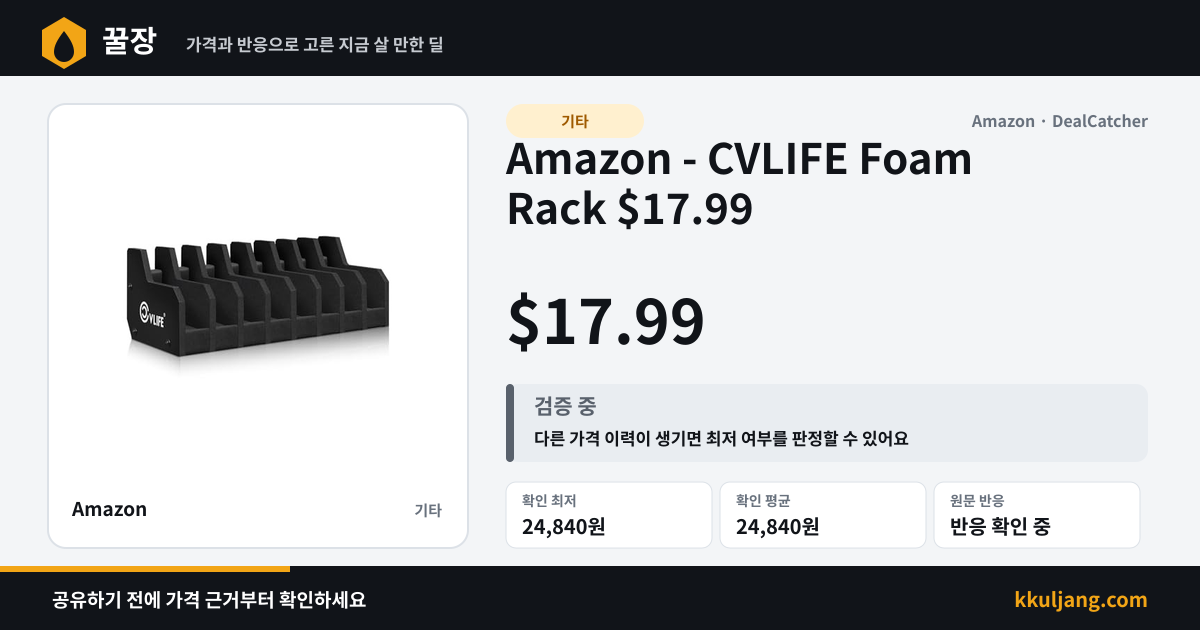 Amazon - CVLIFE Foam Rack $17.99 상품 이미지