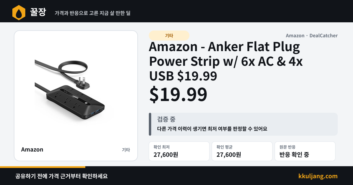Amazon - Anker Flat Plug Power Strip w/ 6x AC & 4x USB $19.99 상품 이미지