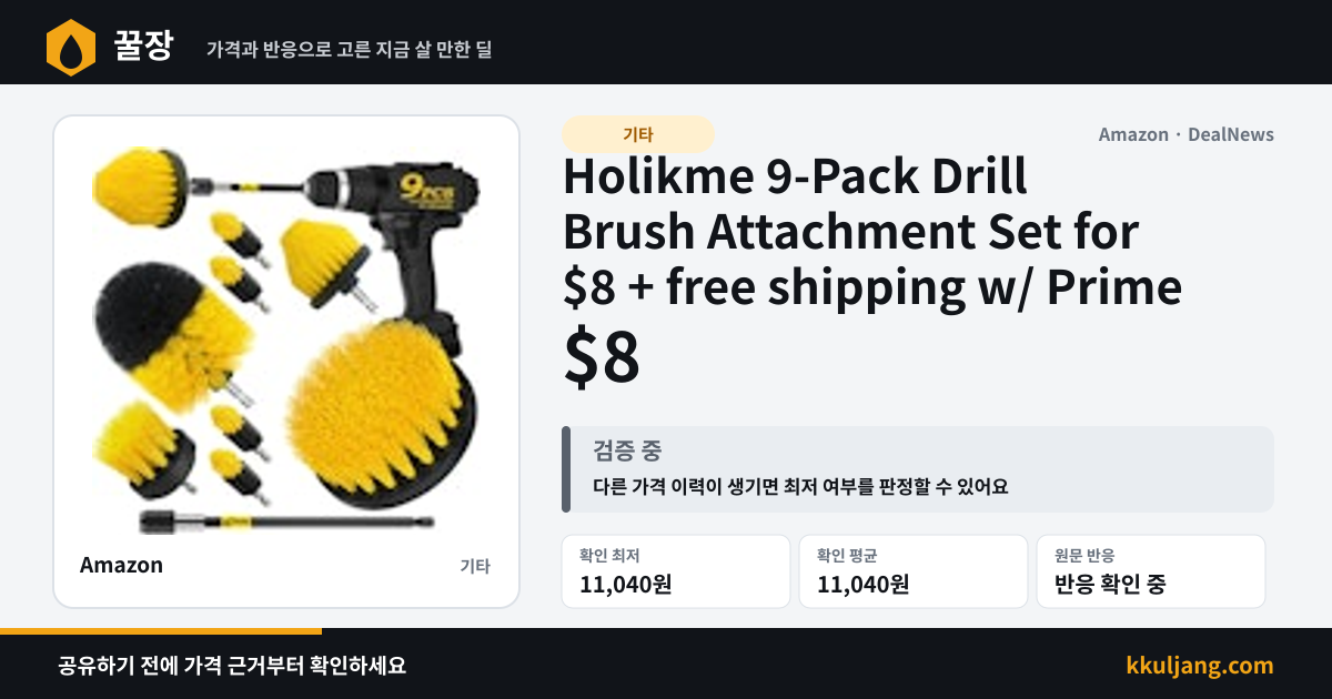 Holikme 9-Pack Drill Brush Attachment Set for $8 + free shipping w/ Prime 상품 이미지