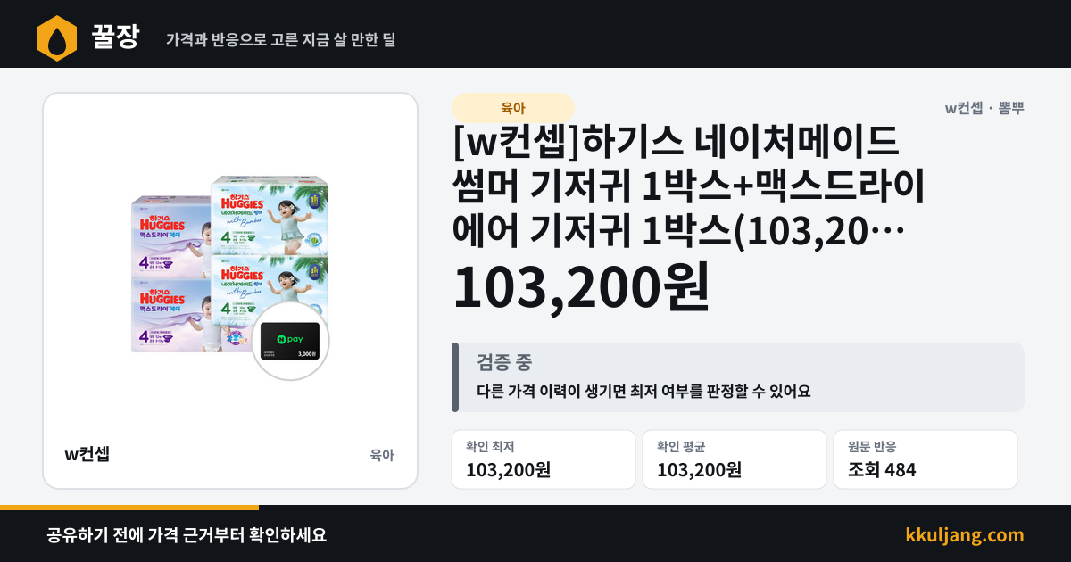 [w컨셉]하기스 네이처메이드 썸머 기저귀 1박스+맥스드라이 에어 기저귀 1박스(103,200원/무배) 상품 이미지