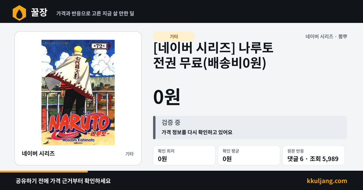 [네이버 시리즈] 나루토 전권 무료(배송비0원) 상품 이미지