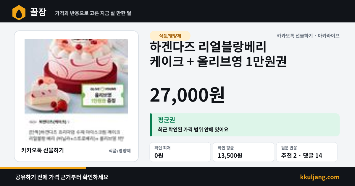 하겐다즈 리얼블랑베리 케이크 + 올리브영 1만원권 상품 이미지