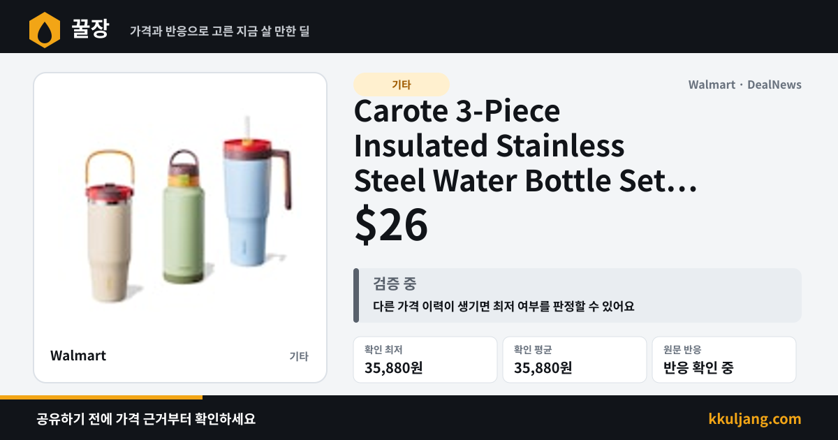 Carote 3-Piece Insulated Stainless Steel Water Bottle Set for $26 + free shipping 상품 이미지