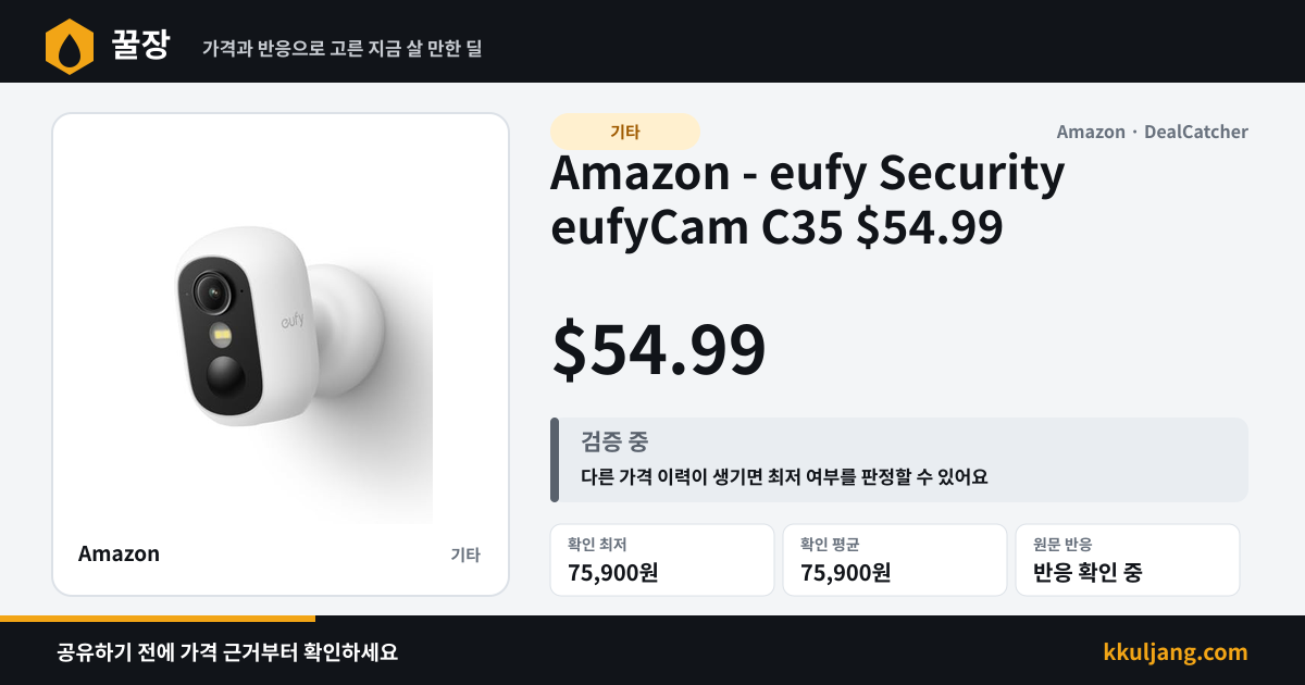 Amazon - eufy Security eufyCam C35 $54.99 상품 이미지