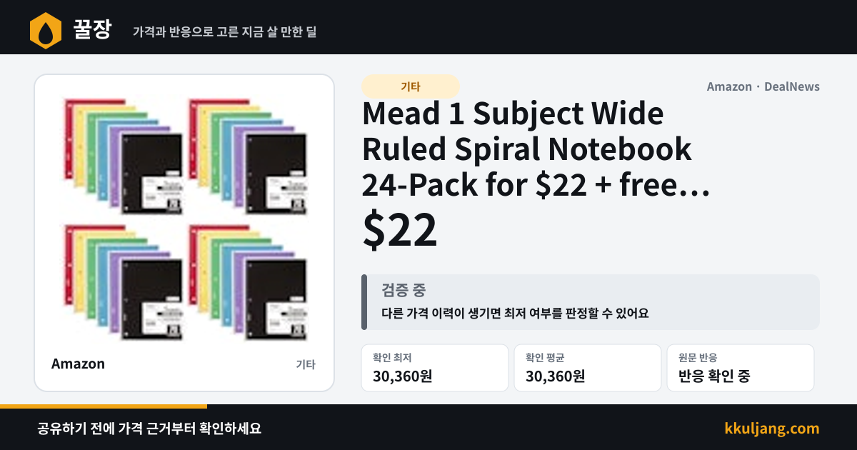 Mead 1 Subject Wide Ruled Spiral Notebook 24-Pack for $22 + free shipping w/ Prime 상품 이미지