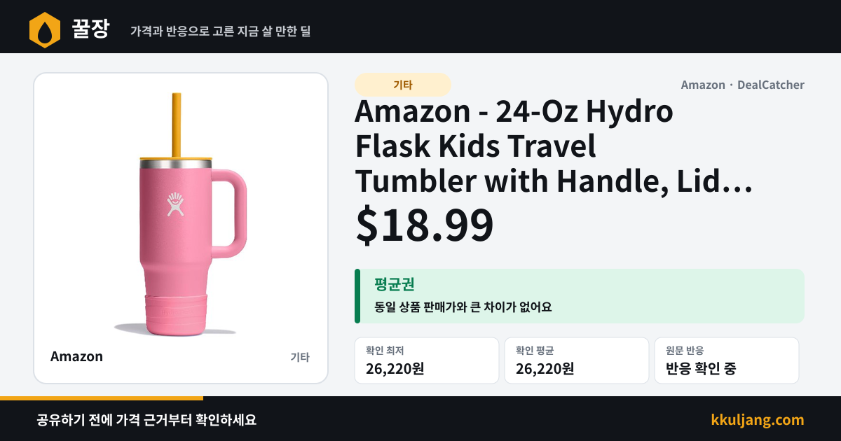 Amazon - 24-Oz Hydro Flask Kids Travel Tumbler with Handle, Lid and Straw $18.99 상품 이미지