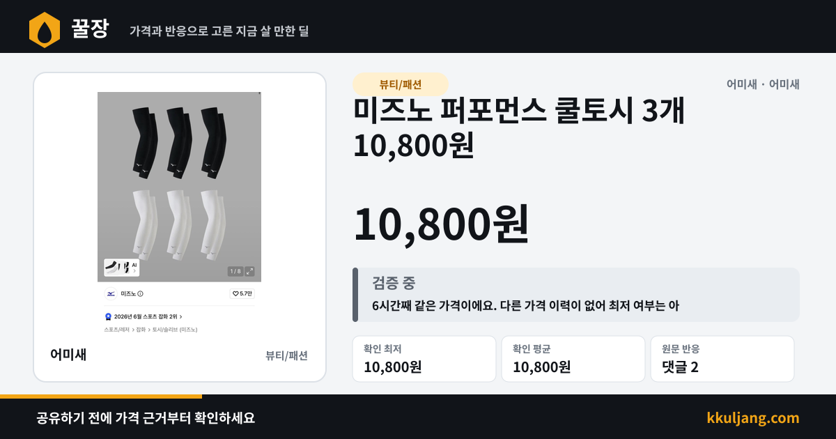 미즈노 퍼포먼스 쿨토시 3개 10,800원 상품 이미지