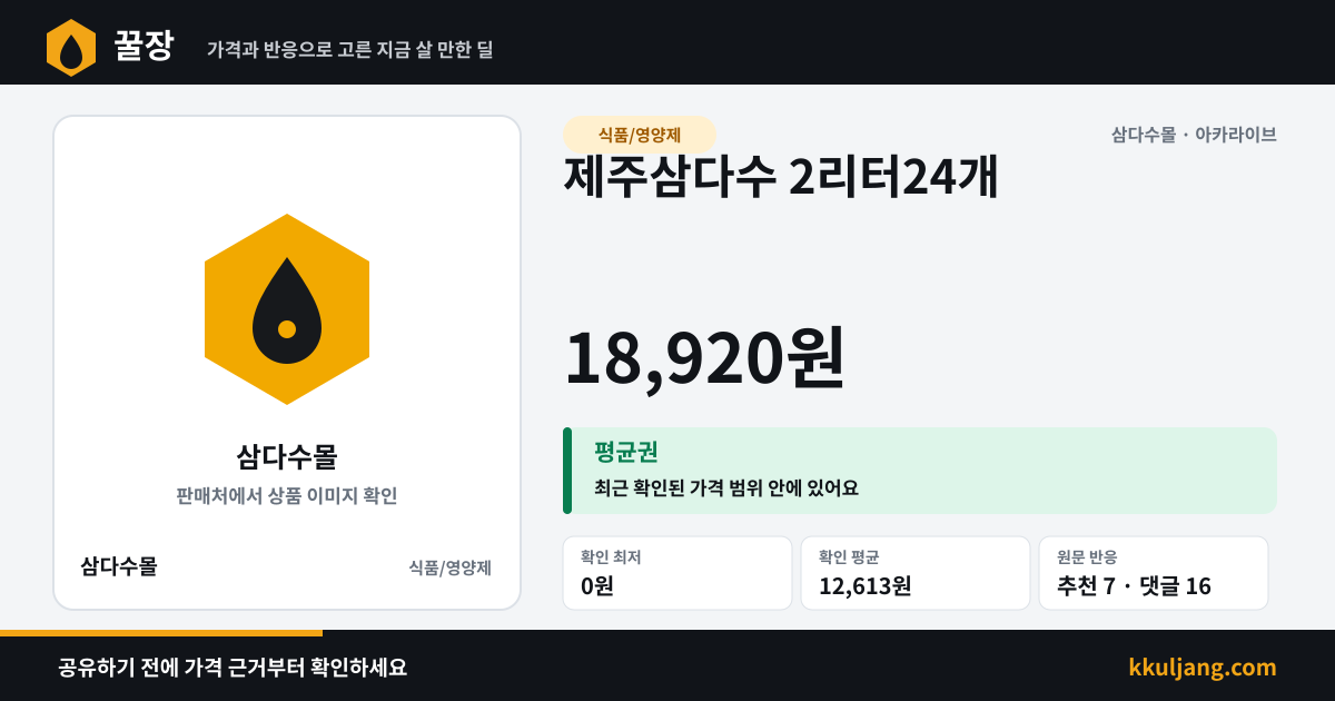 제주삼다수 2리터24개 상품 이미지