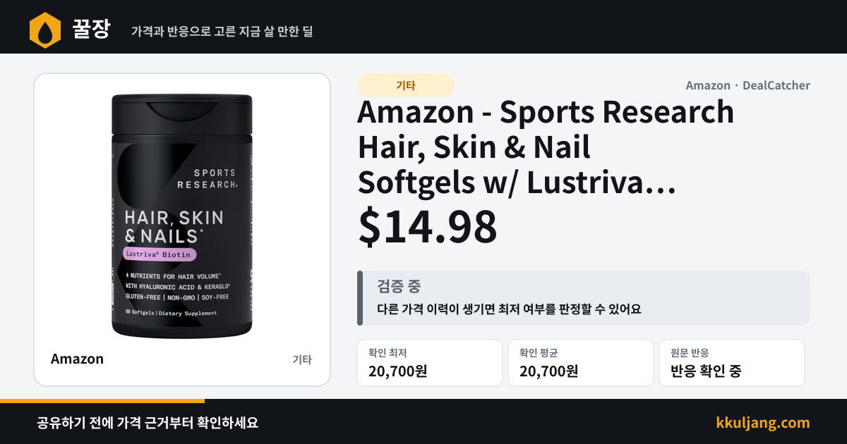 Amazon - Sports Research Hair, Skin & Nail Softgels w/ Lustriva Biotin 60-Count $14.98 상품 이미지