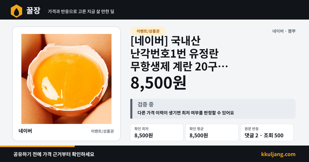 [네이버] 국내산 난각번호1번 유정란 무항생제 계란 20구 (8,500원/무료) 상품 이미지