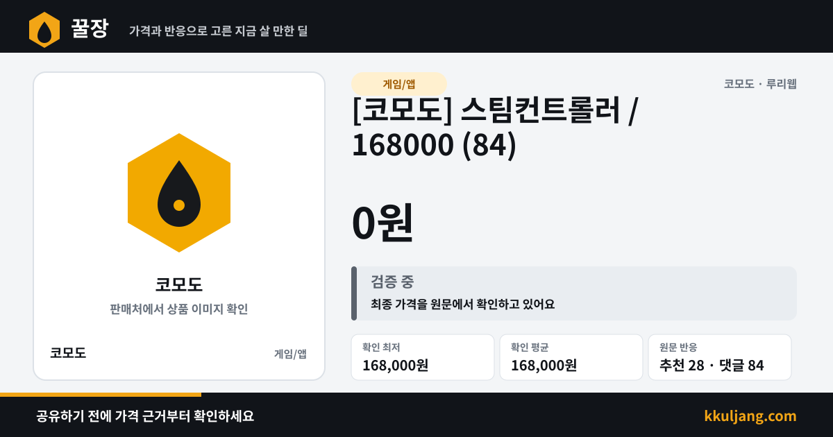 [코모도] 스팀컨트롤러 / 168000 상품 이미지