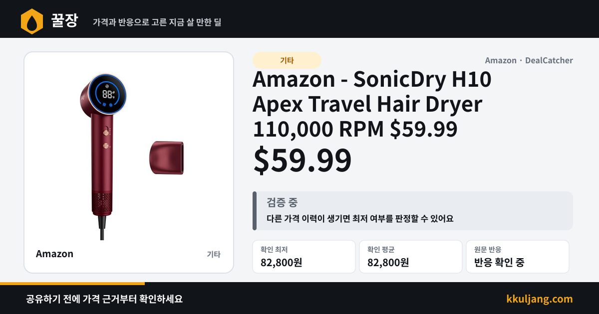 Amazon - SonicDry H10 Apex Travel Hair Dryer 110,000 RPM $59.99 상품 이미지