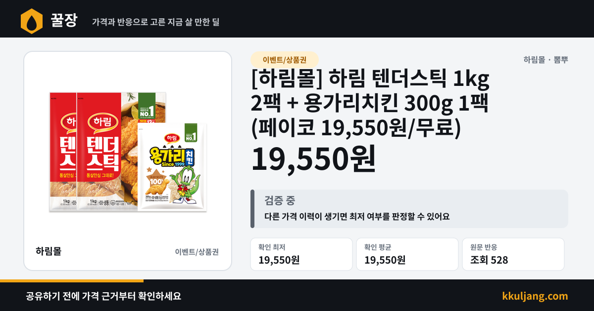 [하림몰] 하림 텐더스틱 1kg 2팩 + 용가리치킨 300g 1팩 (페이코 19,550원/무료) 상품 이미지