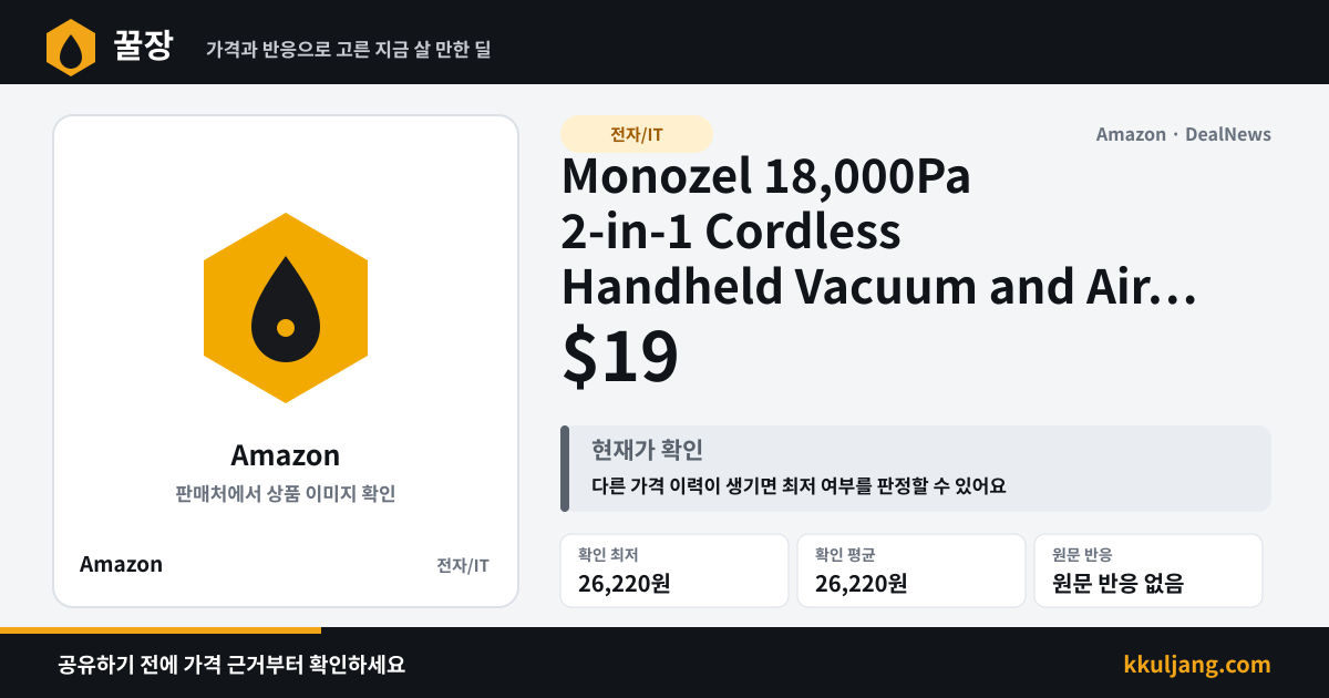 Monozel 18,000Pa 2-in-1 Cordless Handheld Vacuum and Air Duster for $19 + free shipping w/ Prime 상품 이미지
