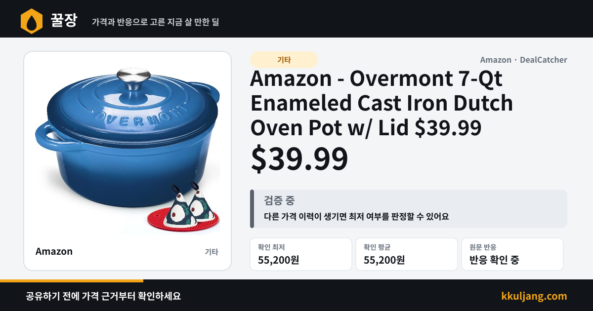 Amazon - Overmont 7-Qt Enameled Cast Iron Dutch Oven Pot w/ Lid $39.99 상품 이미지