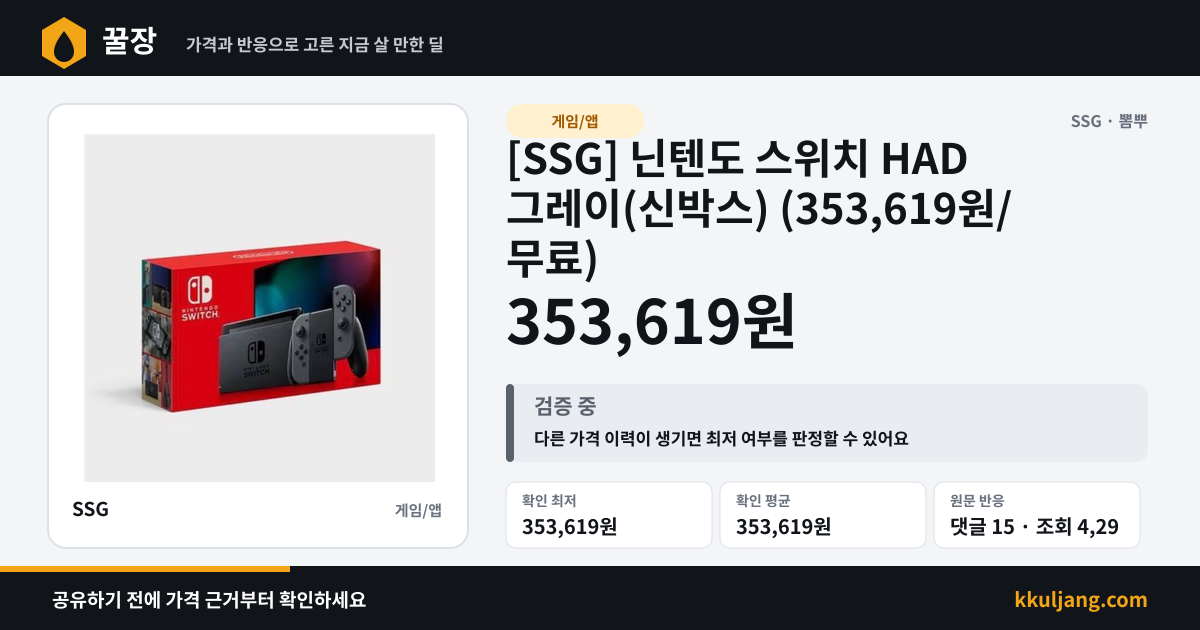 [SSG] 닌텐도 스위치 HAD 그레이(신박스) (353,619원/무료) 상품 이미지