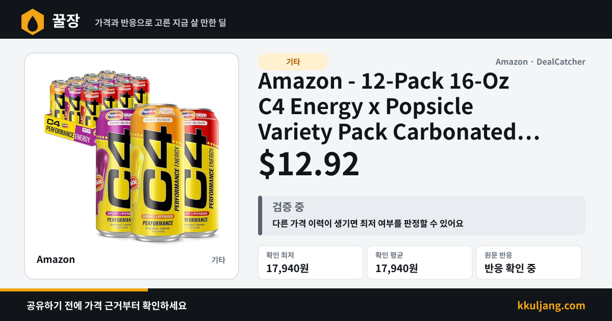 Amazon - 12-Pack 16-Oz C4 Energy x Popsicle Variety Pack Carbonated Sugar Free Performance Drink $12.92 상품 이미지
