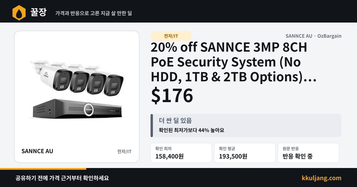 20% off SANNCE 3MP 8CH PoE Security System (No HDD, 1TB & 2TB Options) from US$176 / A$254 Delivered @ SANNCE AU 상품 이미지