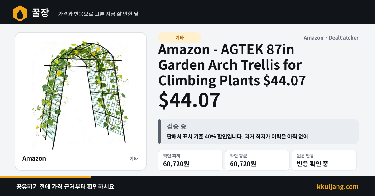 Amazon - AGTEK 87in Garden Arch Trellis for Climbing Plants $44.07 상품 이미지