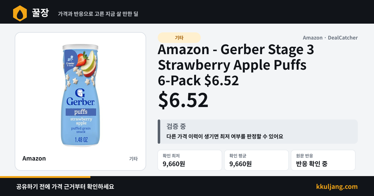 Amazon - Gerber Stage 3 Strawberry Apple Puffs 6-Pack $6.52 상품 이미지