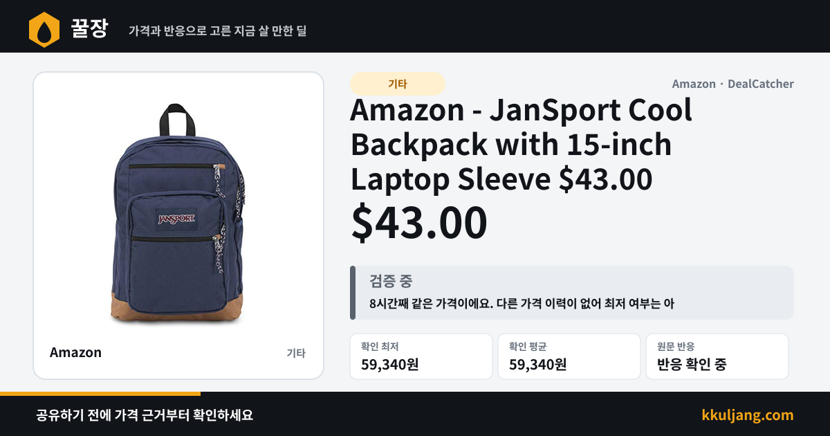 Amazon - JanSport Cool Backpack with 15-inch Laptop Sleeve $43.00 상품 이미지