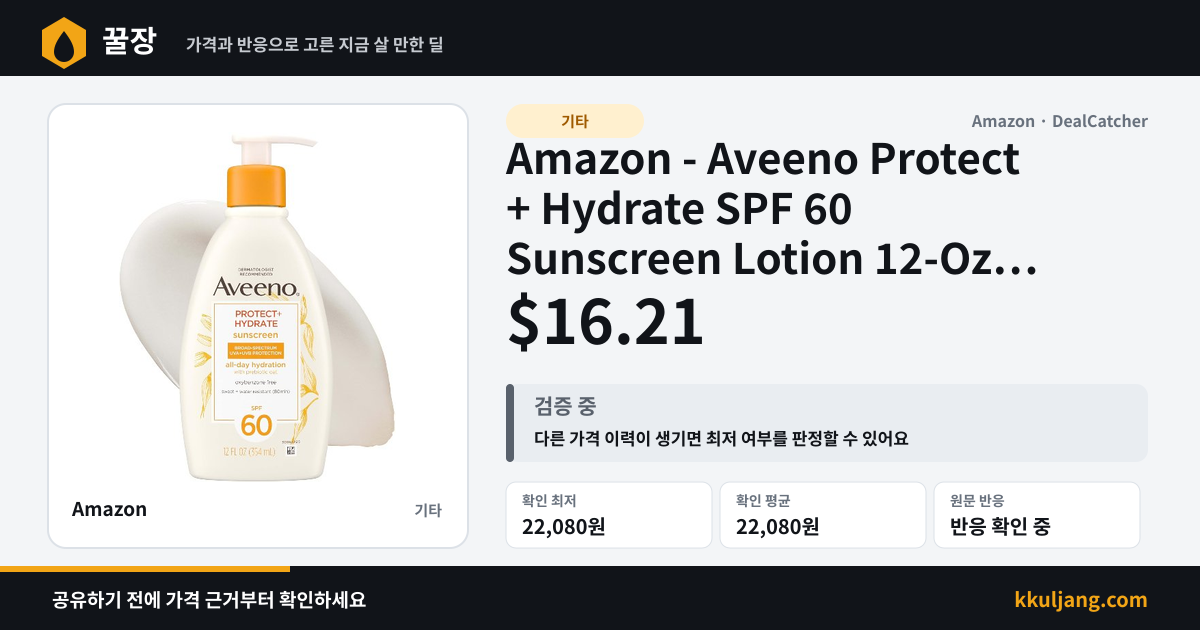 Amazon - Aveeno Protect + Hydrate SPF 60 Sunscreen Lotion 12-Oz $16.21 상품 이미지