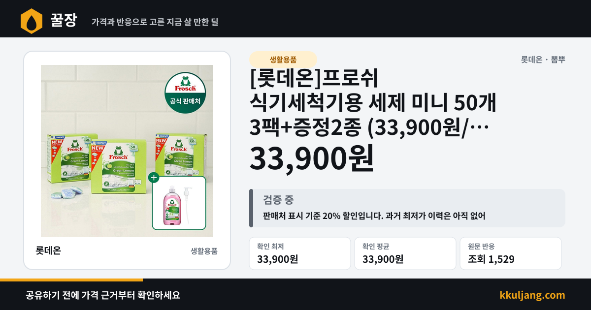 [롯데온]프로쉬 식기세척기용 세제 미니 50개 3팩+증정2종 (33,900원/무료) 상품 이미지