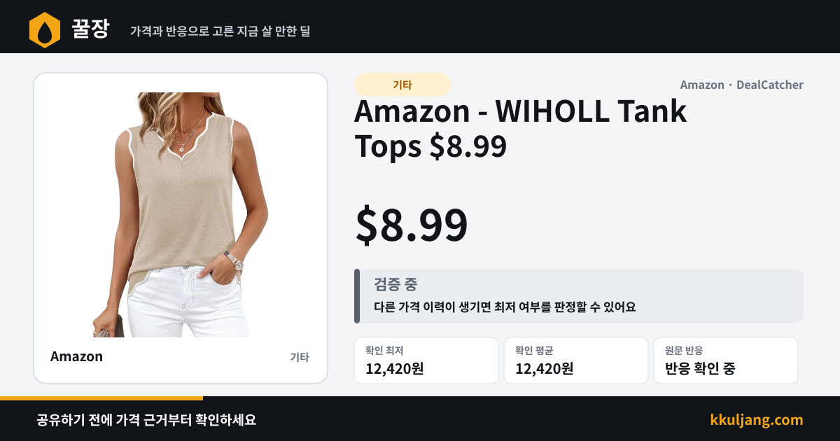 Amazon - WIHOLL Tank Tops $8.99 상품 이미지