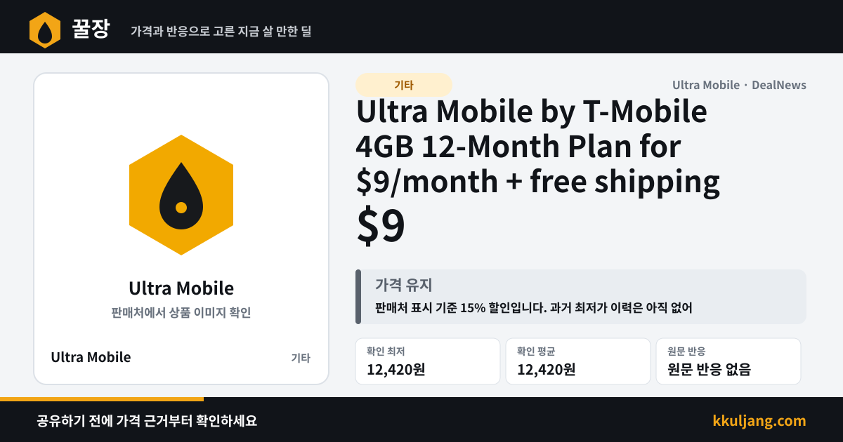 Ultra Mobile by T-Mobile 4GB 12-Month Plan for $9/month + free shipping 상품 이미지