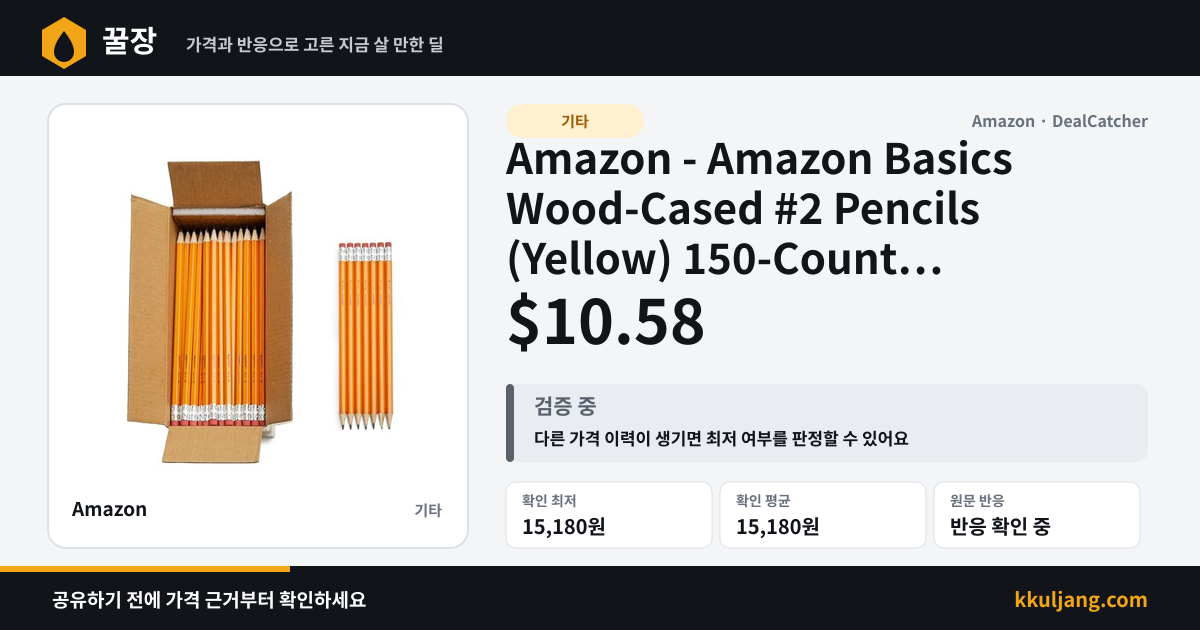 Amazon - Amazon Basics Wood-Cased #2 Pencils (Yellow) 150-Count $10.58 상품 이미지