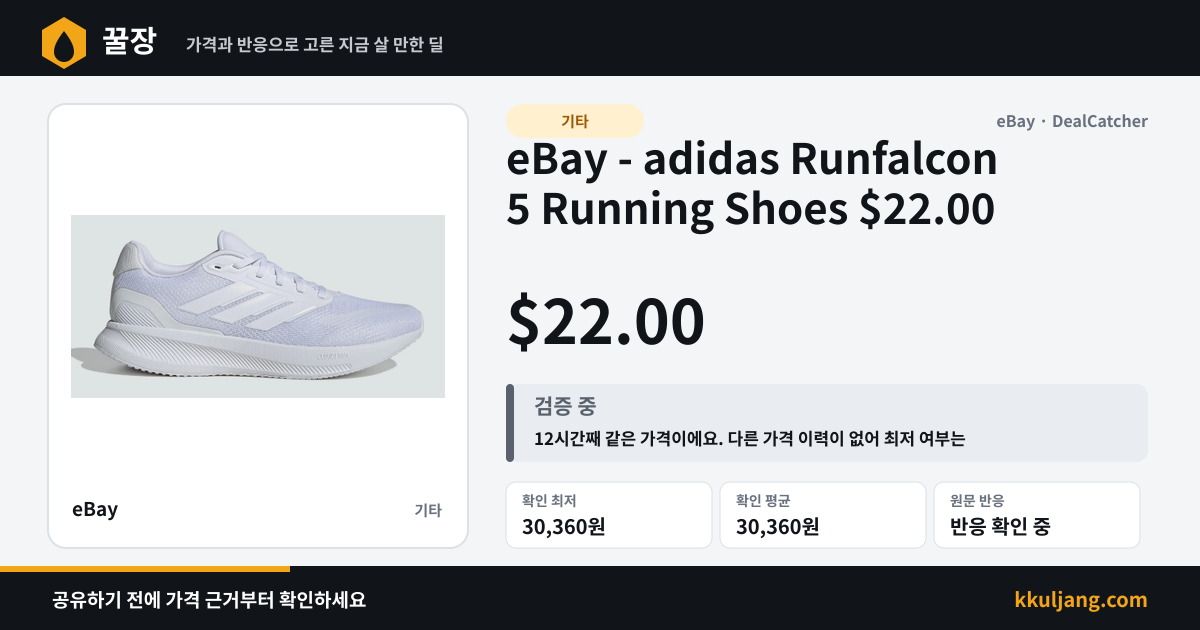 eBay - adidas Runfalcon 5 Running Shoes $22.00 상품 이미지