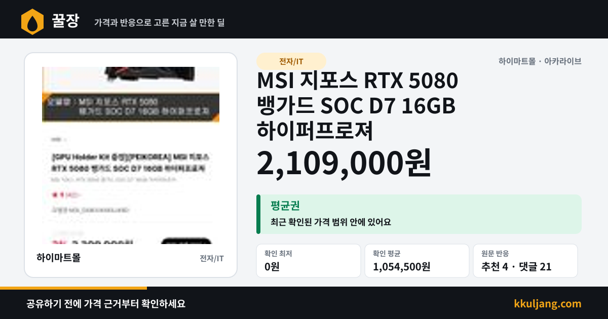 MSI 지포스 RTX 5080 뱅가드 SOC D7 16GB 하이퍼프로져 상품 이미지