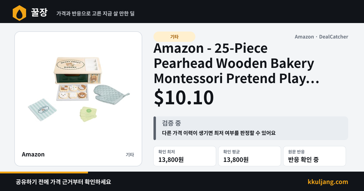 Amazon - 25-Piece Pearhead Wooden Bakery Montessori Pretend Play Toy Set w/ Oven & Cookie Baking Set $10.10 상품 이미지